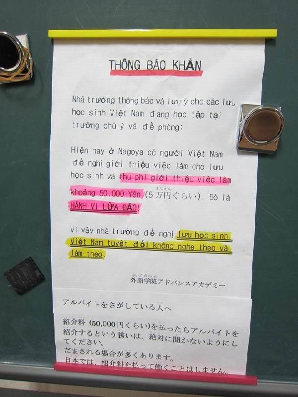 Cảnh báo lừa đảo của trường ở Nhật