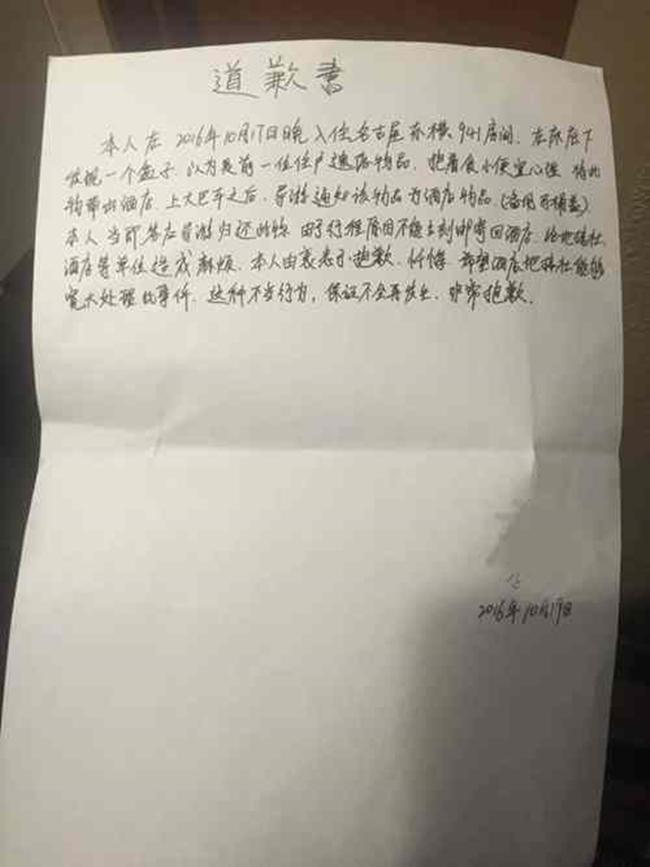 Bức thư xin lỗi của hai du khách Trung Quốc gửi đến toàn thể nhân viên khách sạn - Nguồn: Sưu tầm