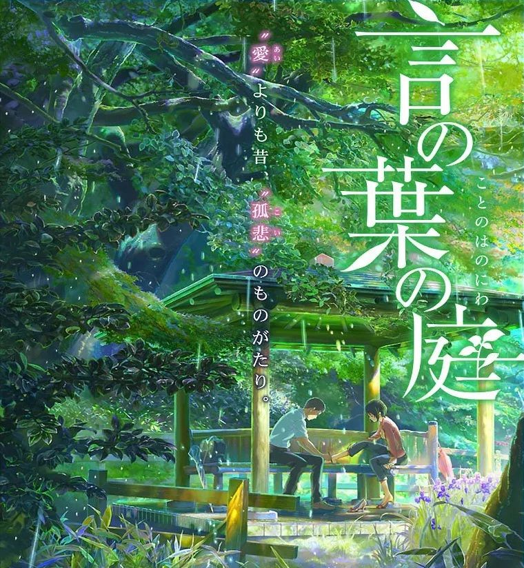 Garden of Words OST - Motohiro Hata