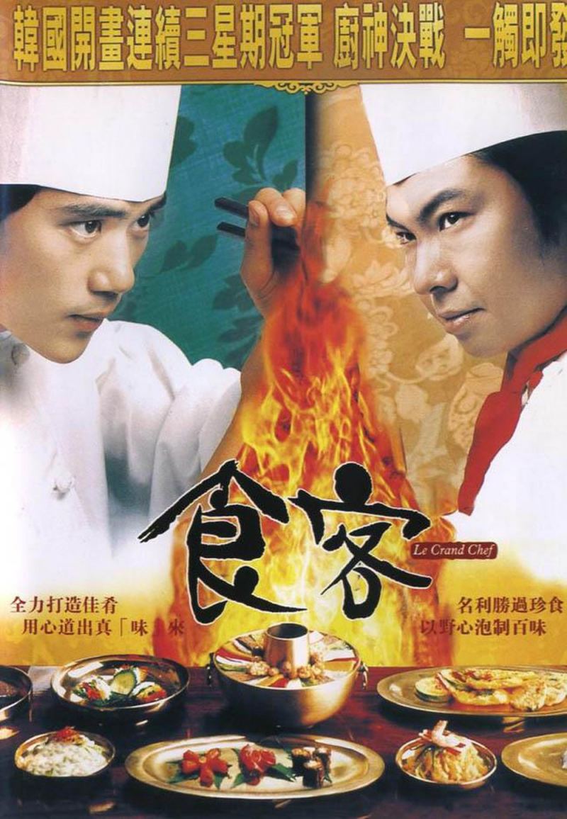 Le Grand Chef (2007)
