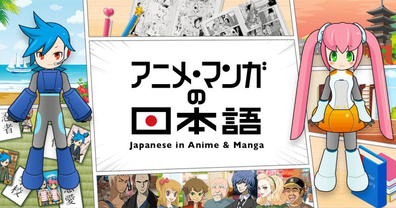 Học tiếng Nhật online qua Manga & Anime