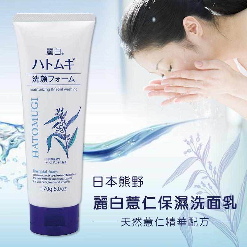 Sữa rửa mặt hạt ý dĩ dưỡng ẩm, làm trắng da Hatomugi Moisturizing & Facial Washing