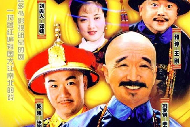Tể Tướng Lưu Gù (1998)