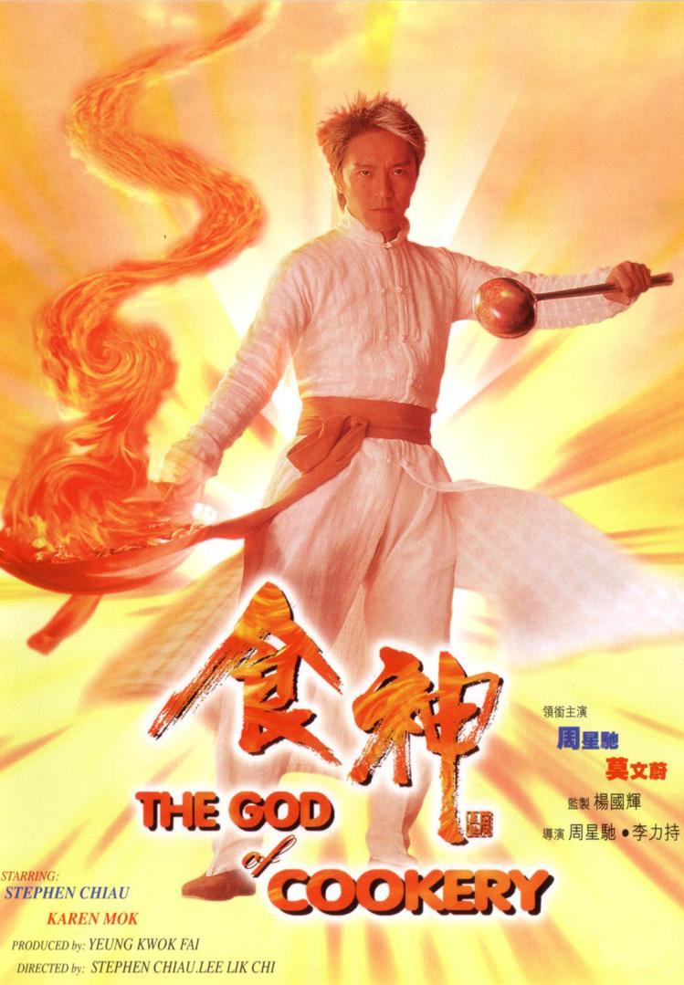 Thần Ăn – The God of Cookery (1996)