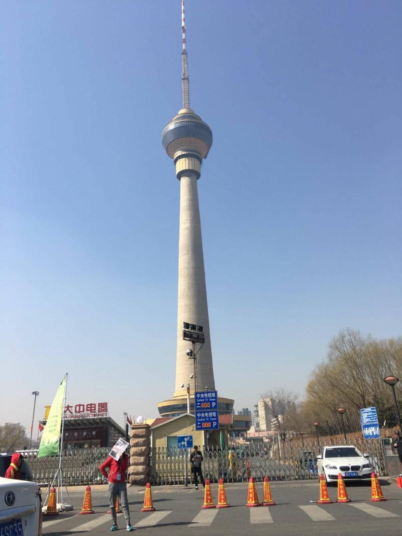 Tháp Phát thanh và Truyền hình Trung ương Trung Quốc