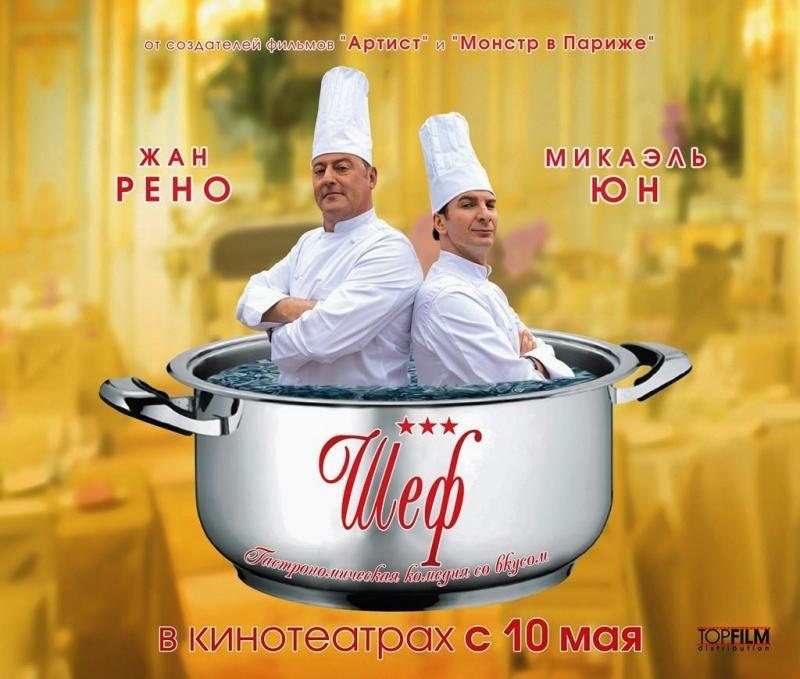 The Chef (2012)