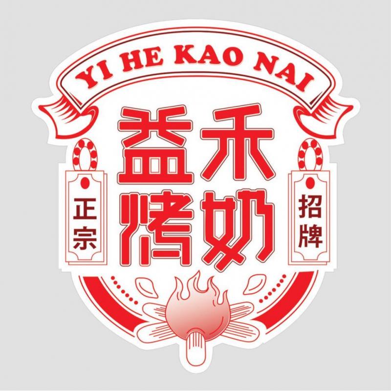 Yi He Kao Nai